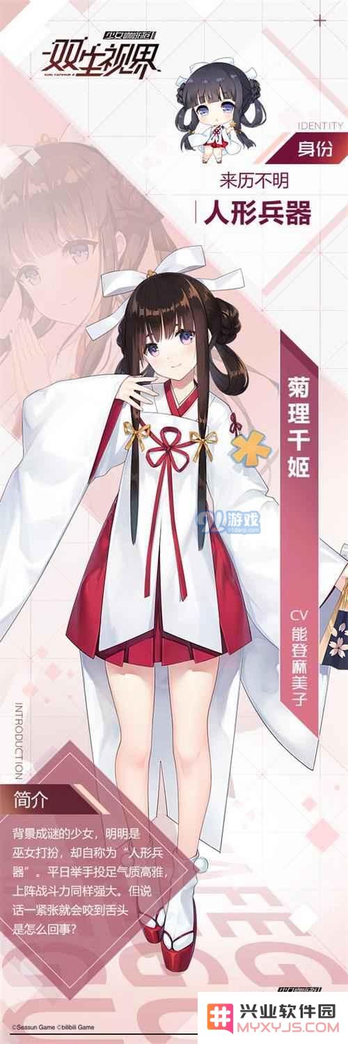 《双生视界》来历不明的人形兵器——萝莉巫女菊理千姬