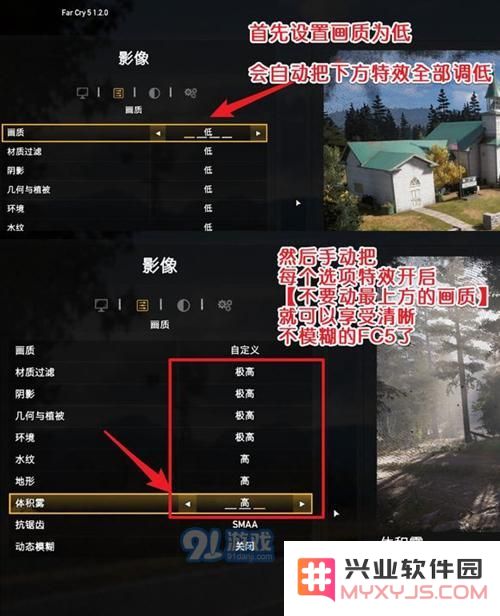孤岛惊魂5关闭模糊景深方法图3