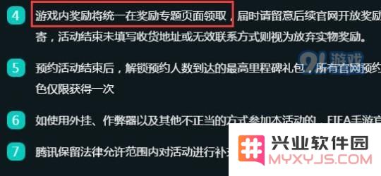 FIFA足球世界预约礼包怎么领取 FIFA足球世界预约礼包领取方法解析