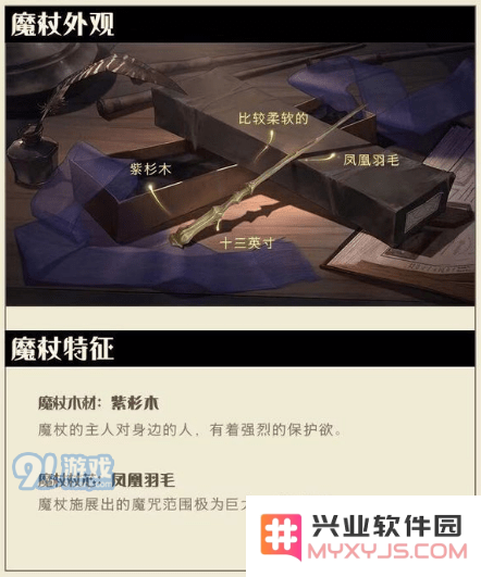 《哈利波特》手游紫衫木魔杖怎么样