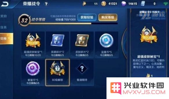 王者荣耀荣耀战令速刷80级方法