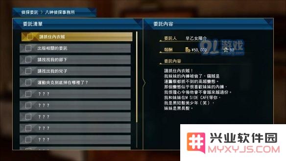 审判之眼:死神的遗言支线任务有哪些 全支线任务攻略