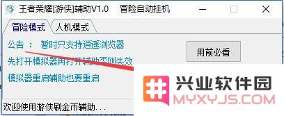 王者荣耀刷金币软件使用步骤5