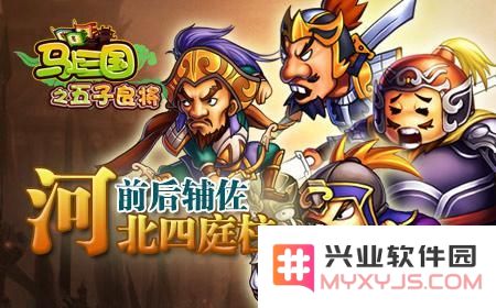 马上三国五子良将阵容组合推荐 五子良将需要配备哪些武将