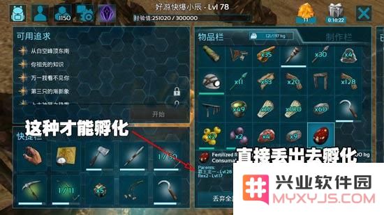 方舟生存进化手机版怎么孵蛋 方舟生存进化正确孵蛋方法解析