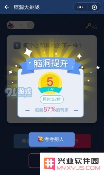 微信脑洞大挑战第5关通关攻略