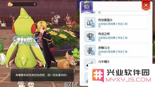 《仙境传说RO》6V6组队竞技赛S4奖励