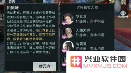 楚留香元宵节NPC好感怎么增加 楚留香元宵节NPC好感增加攻略