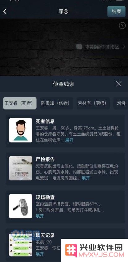 犯罪大师罪念答案是什么 Crimaster罪念正确答案解析
