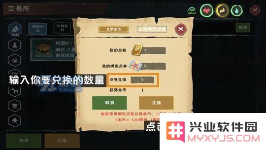 创造与魔法交易所怎么用 创造与魔法交易所怎么交易