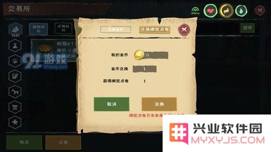 创造与魔法交易所怎么用 创造与魔法交易所怎么交易