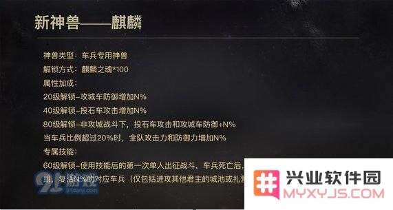 乱世王者麒麟神兽厉害吗?麒麟专属技能详情介绍图片2
