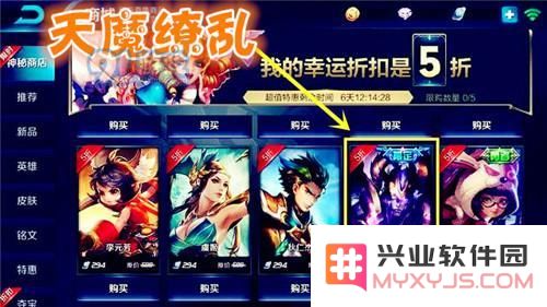 王者荣耀神秘商店购买天魔缭乱皮肤方法3