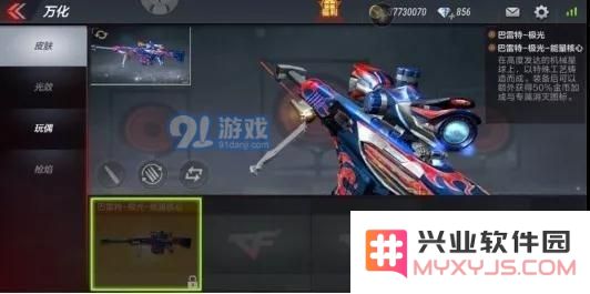 穿越火线枪战王者(即CF手游)巴雷特-极光