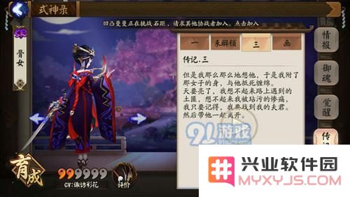 决战平安京骨女图片2