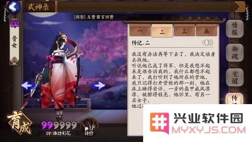 决战平安京骨女图片3