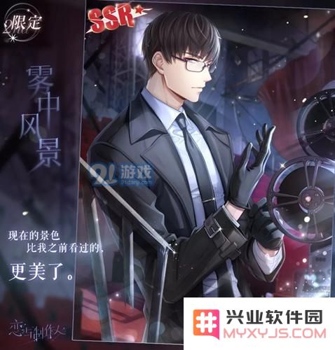 《恋与制作人》限定SSR许墨雾中风景图文展示