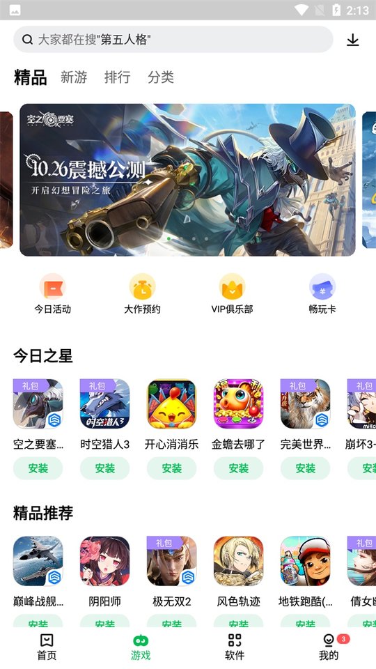 联想游戏中心客户端 v12.12.10.88 安卓版 0