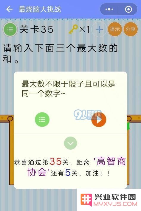 最烧脑大挑战第35关通关攻略
