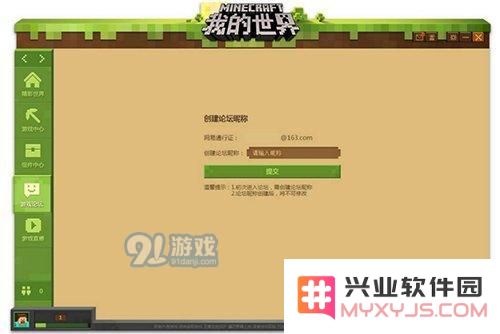 我的世界中国版游戏论坛基础攻略 游戏论坛使用教学