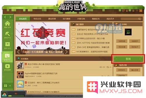 我的世界中国版游戏论坛基础攻略 游戏论坛使用教学