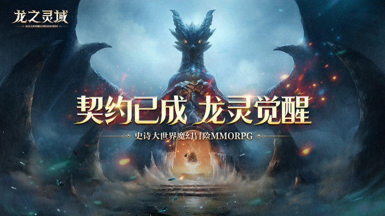 龙之灵域手游官方版 v0.3.0 安卓版 1