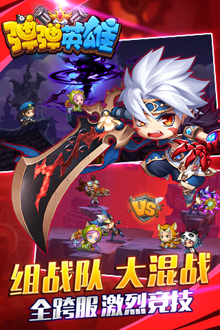 弹弹英雄九游版 v2.3.0 安卓版 2