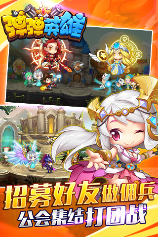 弹弹英雄九游版 v2.3.0 安卓版 1