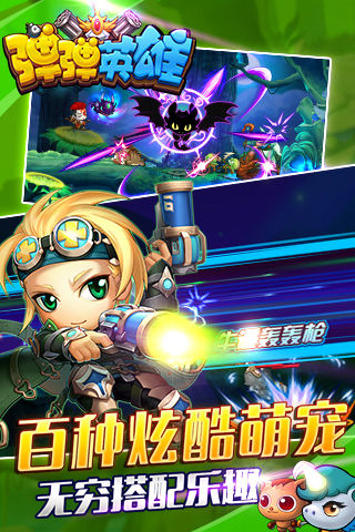 弹弹英雄九游版 v2.3.0 安卓版 0
