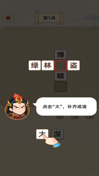 成语宝藏库最新版 v1.0.2 安卓版 2