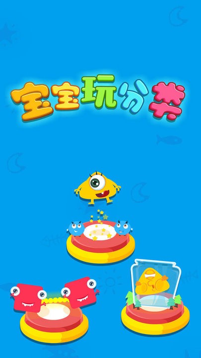 宝宝巴士宝宝玩分类游戏 v9.86.00.00 安卓官方版 4