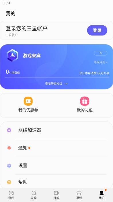 三星游戏中心app最新版本(Gaming Hub) v7.1.04.3 安卓版 1