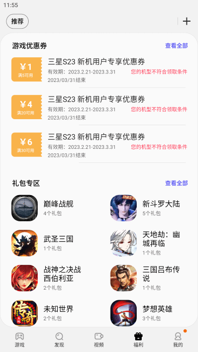 三星游戏中心app最新版本(Gaming Hub) v7.1.04.3 安卓版 3