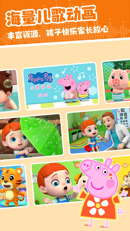 儿歌多米app官方版 v1.2.1 安卓最新版 4
