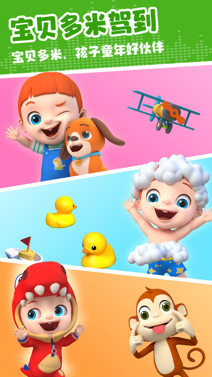 儿歌多米app官方版 v1.2.1 安卓最新版 3