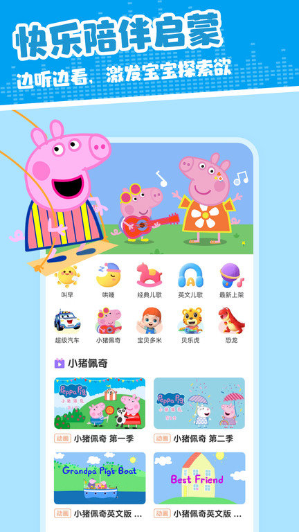 儿歌多米app官方版 v1.2.1 安卓最新版 1