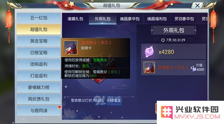 择天记手游雪城教父坐骑怎么获得?雪城教父外观礼包值不值得买图片3
