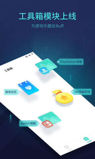 uu主机加速免费版 v5.5.0.2020324 安卓官方版 0
