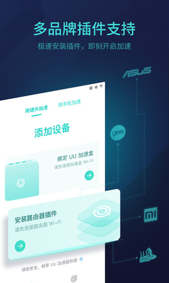 uu主机加速免费版 v5.5.0.2020324 安卓官方版 4