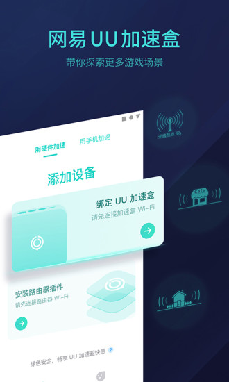 uu主机加速免费版 v5.5.0.2020324 安卓官方版 1