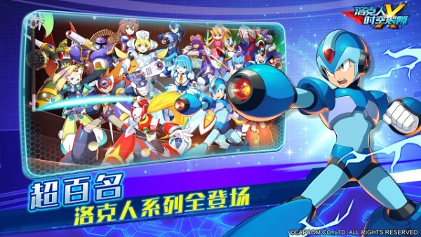 洛克人时空裂隙游戏 v1.0.2 安卓版 3