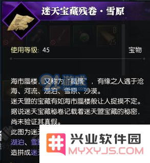 逆水寒迷天宝藏怎么样 逆水寒迷天宝藏获取方法介绍