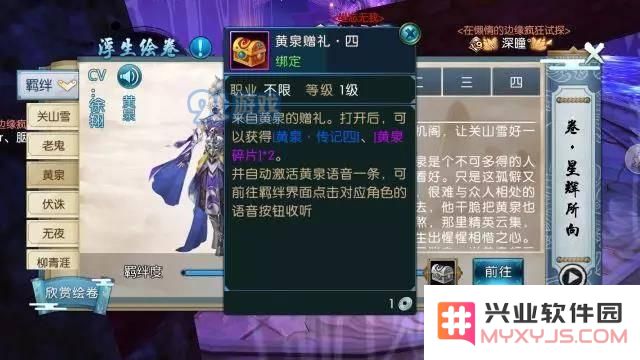诛仙手游新浮生绘卷羁绊/足迹任务流程