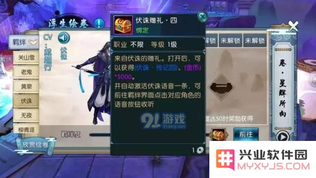 诛仙手游新浮生绘卷羁绊/足迹任务流程