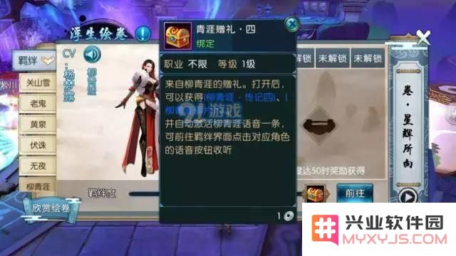 诛仙手游新浮生绘卷羁绊/足迹任务流程