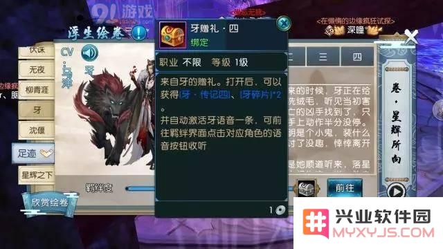 诛仙手游新浮生绘卷羁绊/足迹任务流程