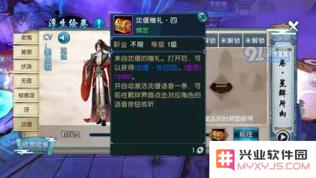 诛仙手游新浮生绘卷羁绊/足迹任务流程