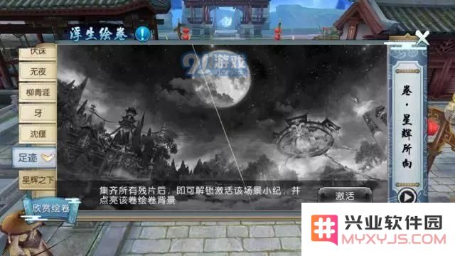 诛仙手游新浮生绘卷羁绊/足迹任务流程