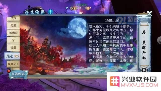 诛仙手游新浮生绘卷羁绊/足迹任务流程