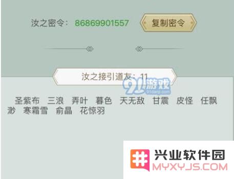 这就是修仙密令大全_密令在哪领奖励汇总